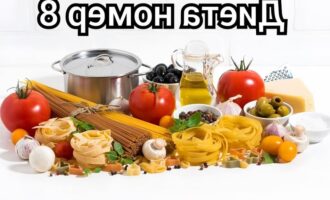 Диета номер 8