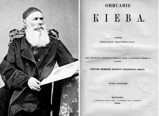Николай Закревский и его изданная в 1868 году книга «Описание Киева»