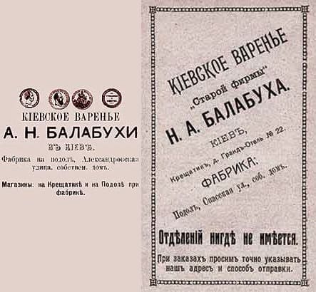 Рекламные буклеты киевского сухого варенья производства семьи Балабух